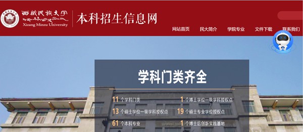 西藏民族大学本科招生网入口(https://zs.xzmu.edu.cn/)