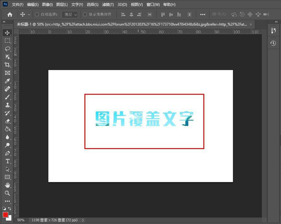 ps2021怎么制作图片覆盖文字效果 ps制作图片填充文字效果教程