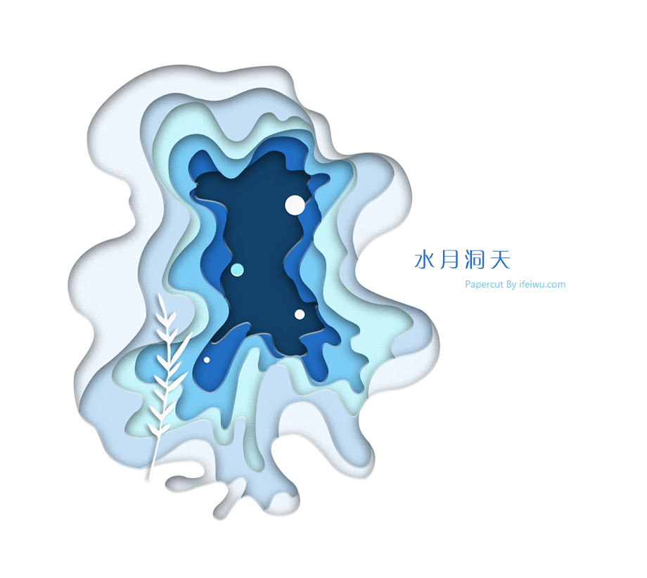 用PS制作一款水月洞天的剪纸风格插画教程