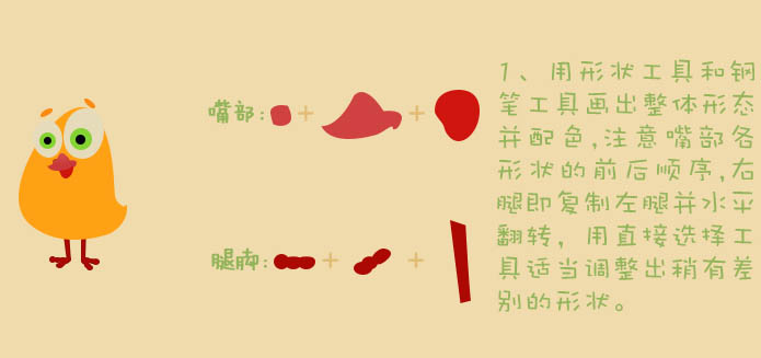 如何用PS绘制一只卡通黄色小鸡呢?PS鼠绘一只小黄鸡教程