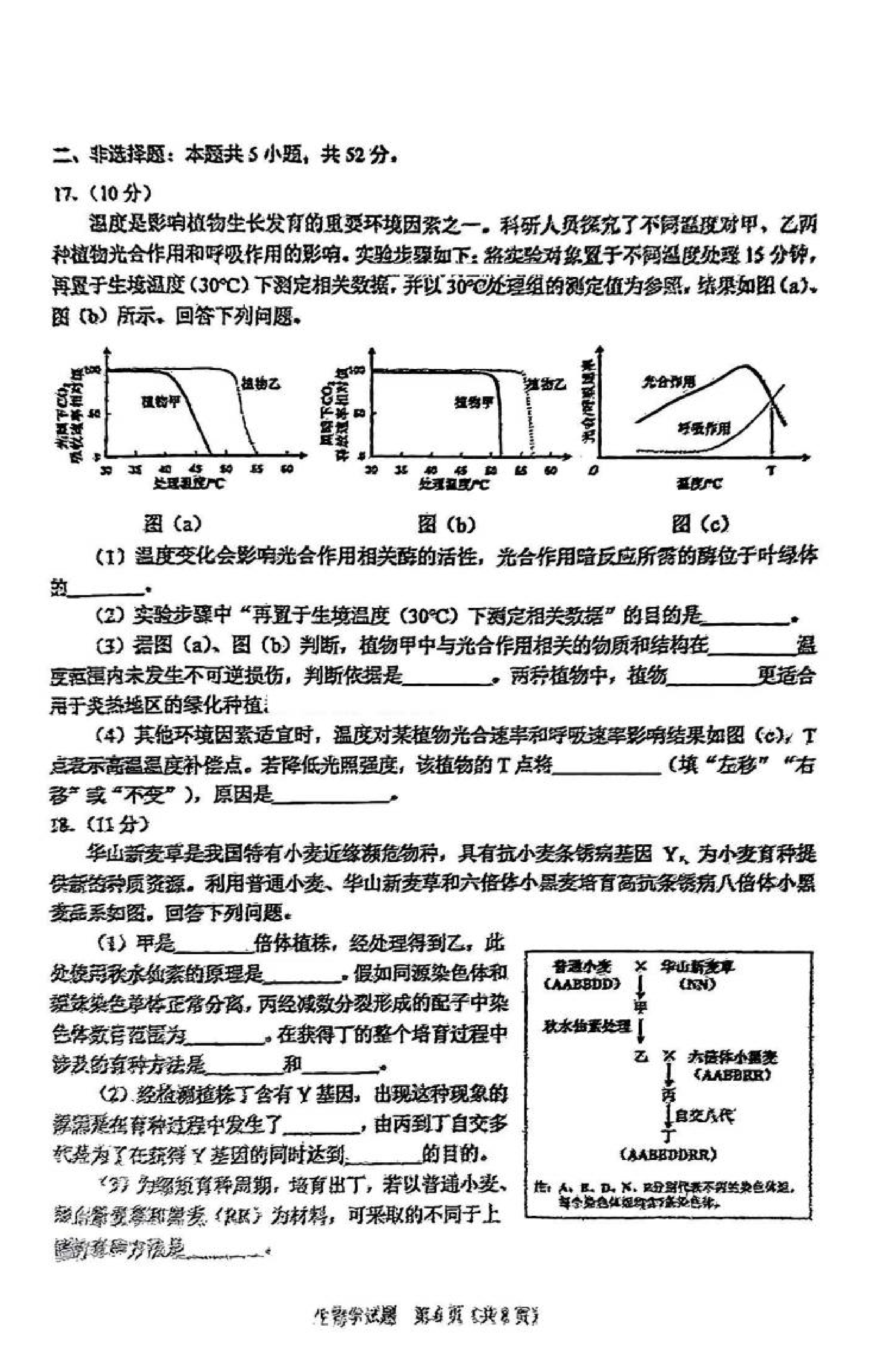 2025八省适应性联考生物试卷及答案解析