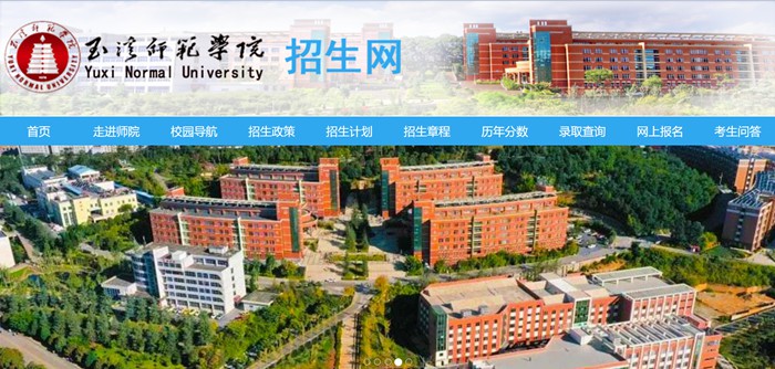 玉溪师范学院招生网入口(http://zb.yxnu.edu.cn/)