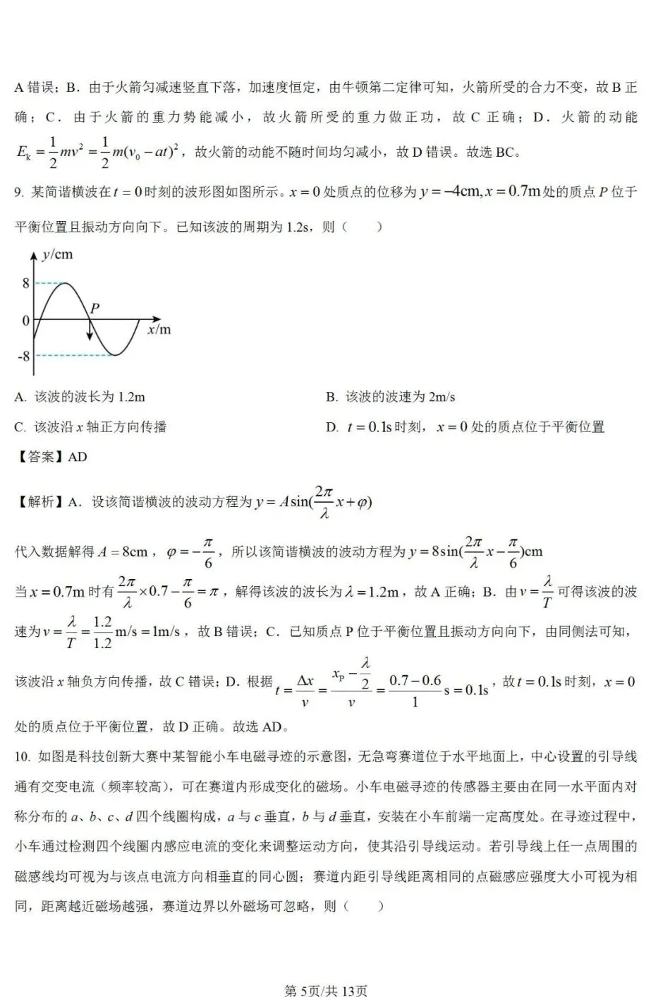 2025八省适应性联考物理试卷及答案解析