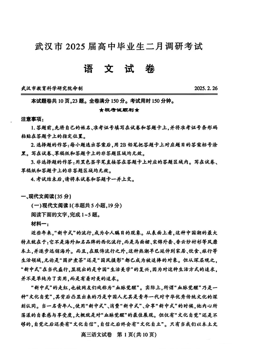 2025届武汉高三二调全解析：九科试卷真题及答案解析