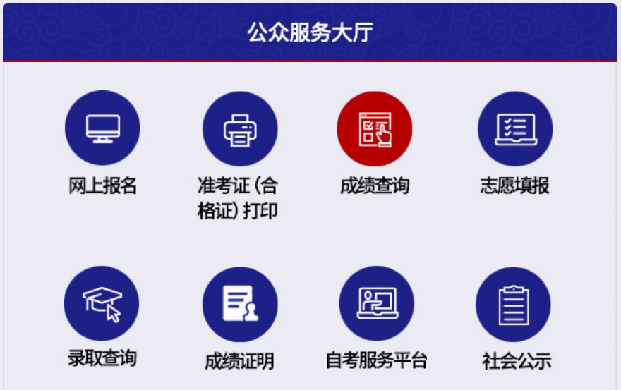 2025天津招考资讯网高考成绩查询入口(http://www.zhaokao.net/)
