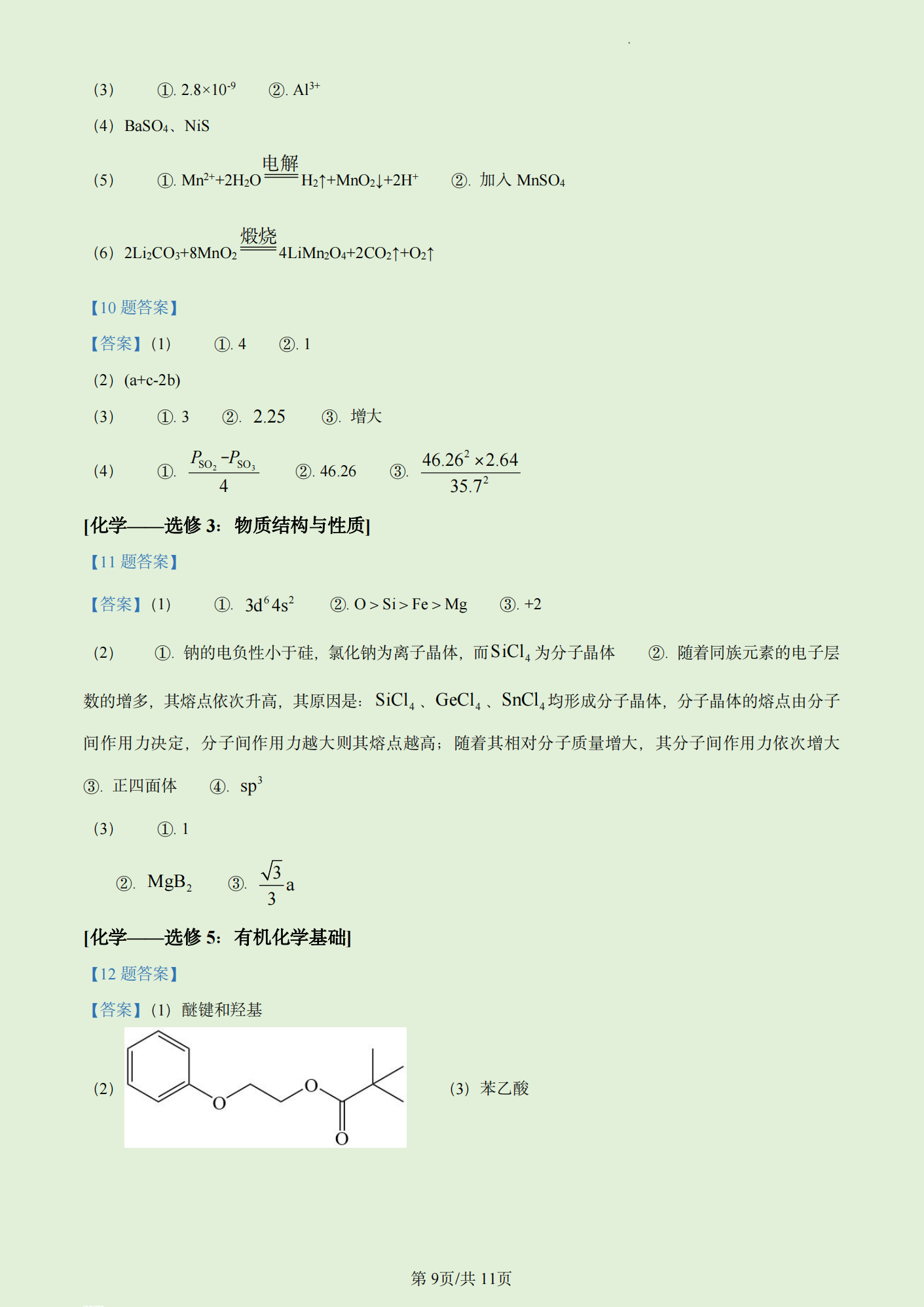 2024年安徽高考理科综合试卷真题及答案解析(完整版)