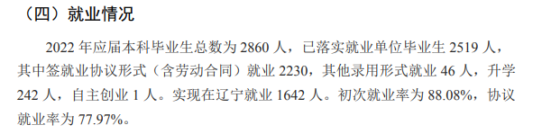 辽宁科技学院就业率及就业前景怎么样,好就业吗?