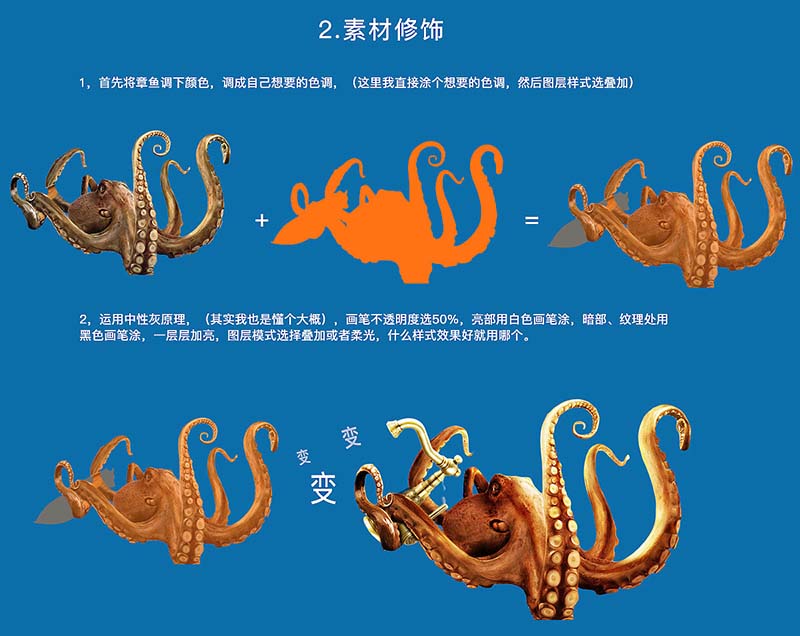 用PS合成在沙漠里淋浴化妆的章鱼怪物教程