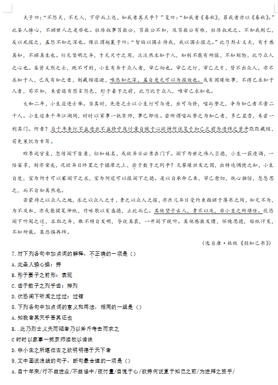 2024年高考天津卷语文试卷真题及答案解析(完整版)