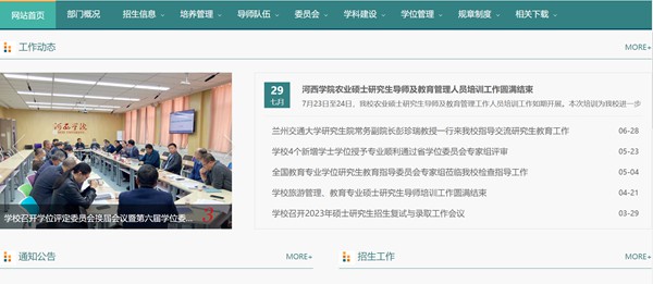 河西学院研究生招生网入口(https://yjsc.hxu.edu.cn/)