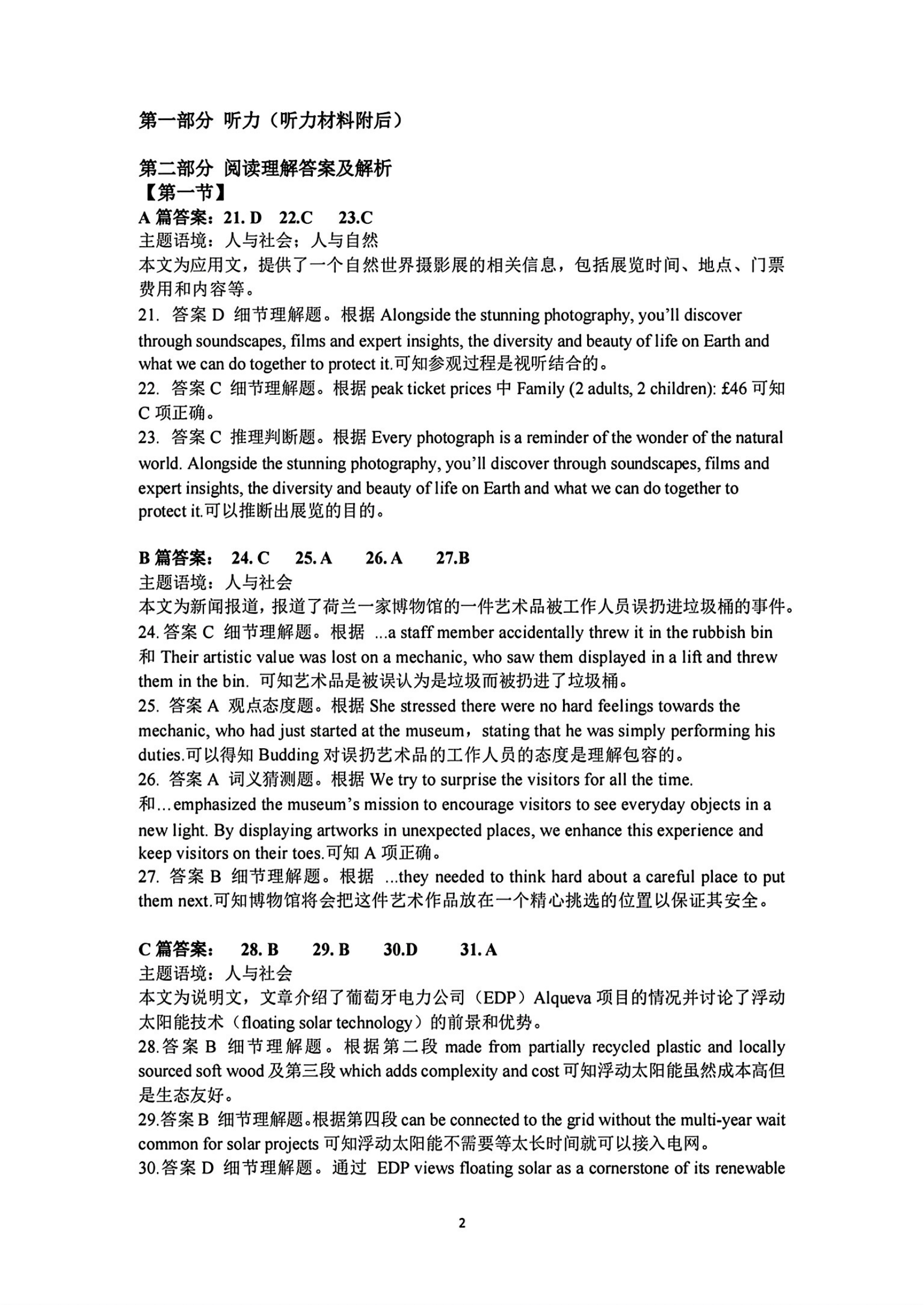 2025江南十校联考各科试卷及答案解析