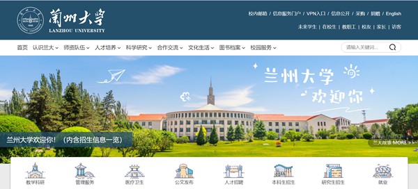 兰州大学官网网址(https://www.lzu.edu.cn/)