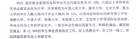 中国人民大学就业率及就业前景怎么样,好就业吗?