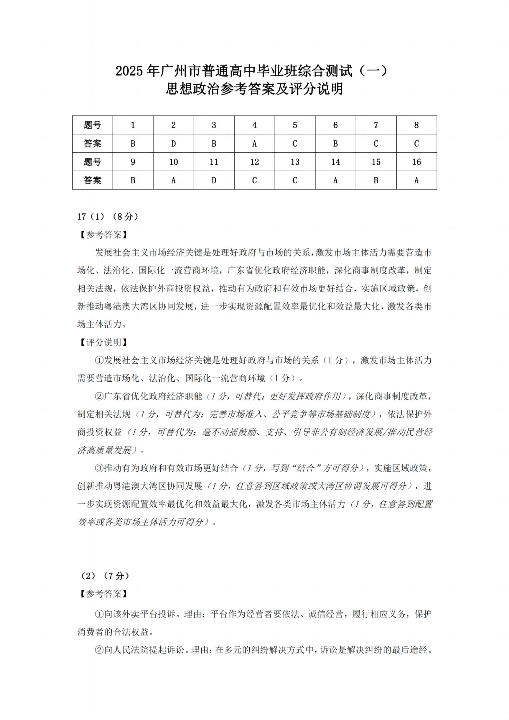 2025广州一模高三综合测试（一）各科试题及答案汇总