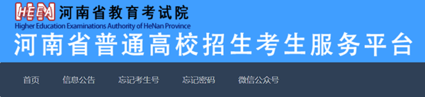 2024年河南省普通高校招生考生服务平台入口(https://pzwb.haeea.cn/)
