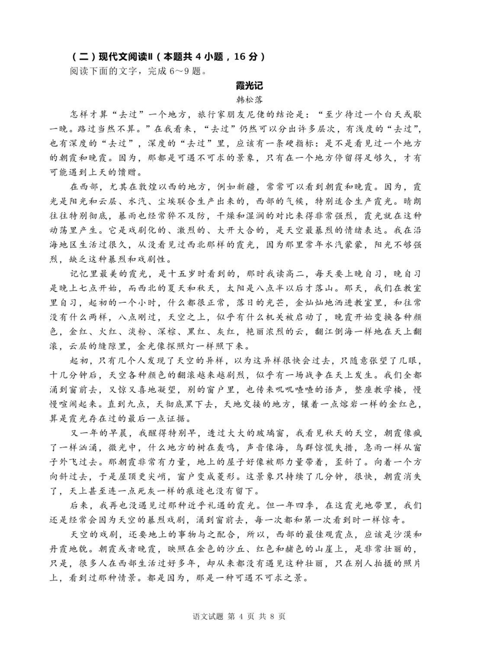 2025江南十校联考各科试卷及答案解析