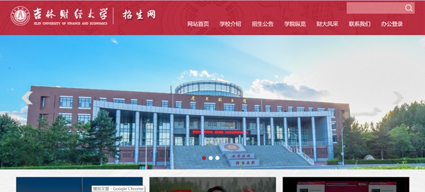 吉林财经大学本科招生网入口(http://newzs.jlufe.edu.cn/)