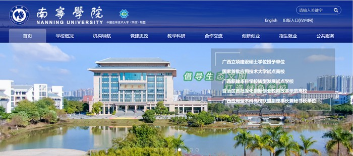 南宁学院官网网址(https://www.nnxy.edu.cn/)