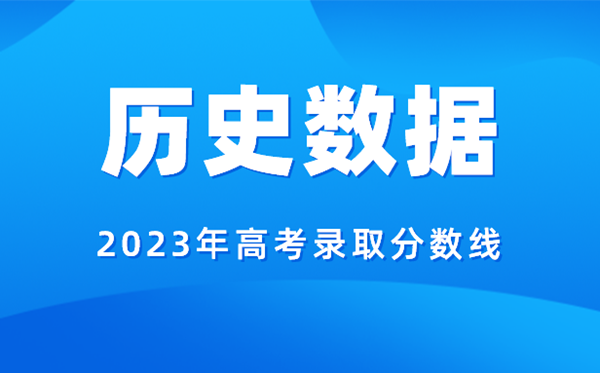 2024北京高考分数线预测,各批次分数线预计是多少?