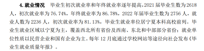 银川科技学院就业率及就业前景怎么样,好就业吗?