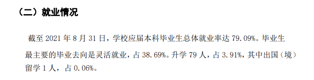 湖北恩施学院就业率及就业前景怎么样,好就业吗?