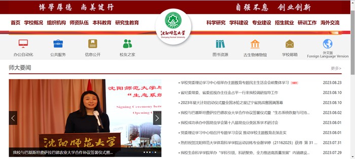 沈阳师范大学官网网址(https://www.synu.edu.cn/)