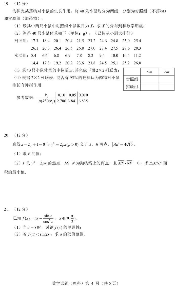 2024年贵州高考理科数学试卷真题及答案解析(完整版)