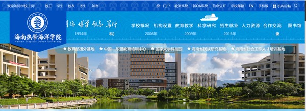 海南热带海洋学院官网网址(https://www.hntou.edu.cn/)