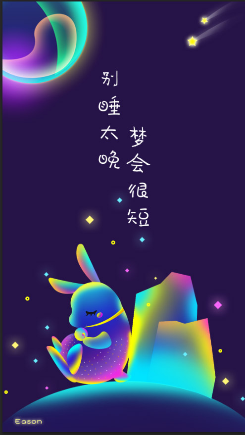 如何绘制梦幻渐变的兔子?使用PS绘制一只梦幻渐变色的小兔子插画
