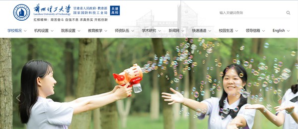 兰州理工大学官网网址(https://www.lut.edu.cn/)