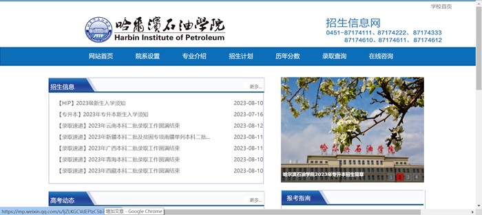 哈尔滨石油学院招生信息网入口(https://www.hip.edu.cn/zsxxw/)