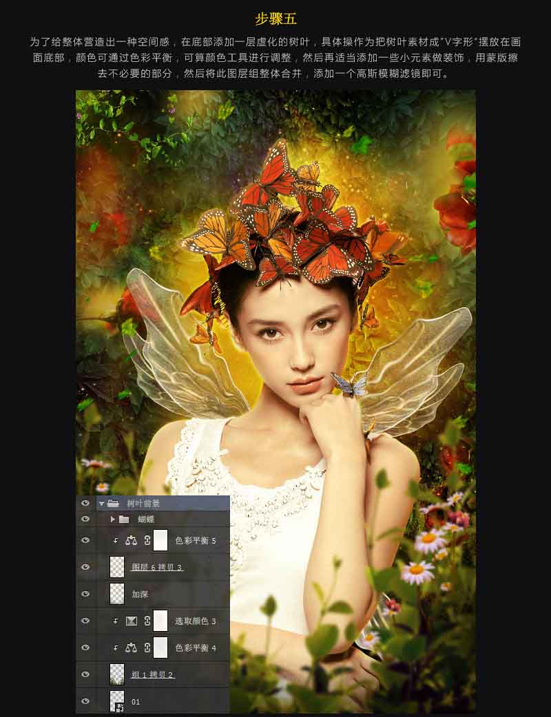 用PS合成森林蝴蝶花仙子插画教程