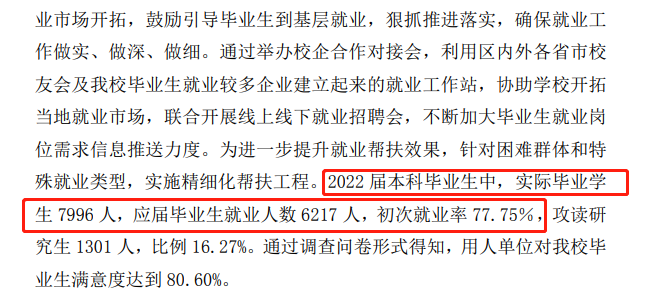 内蒙古农业大学就业率及就业前景怎么样,好就业吗?