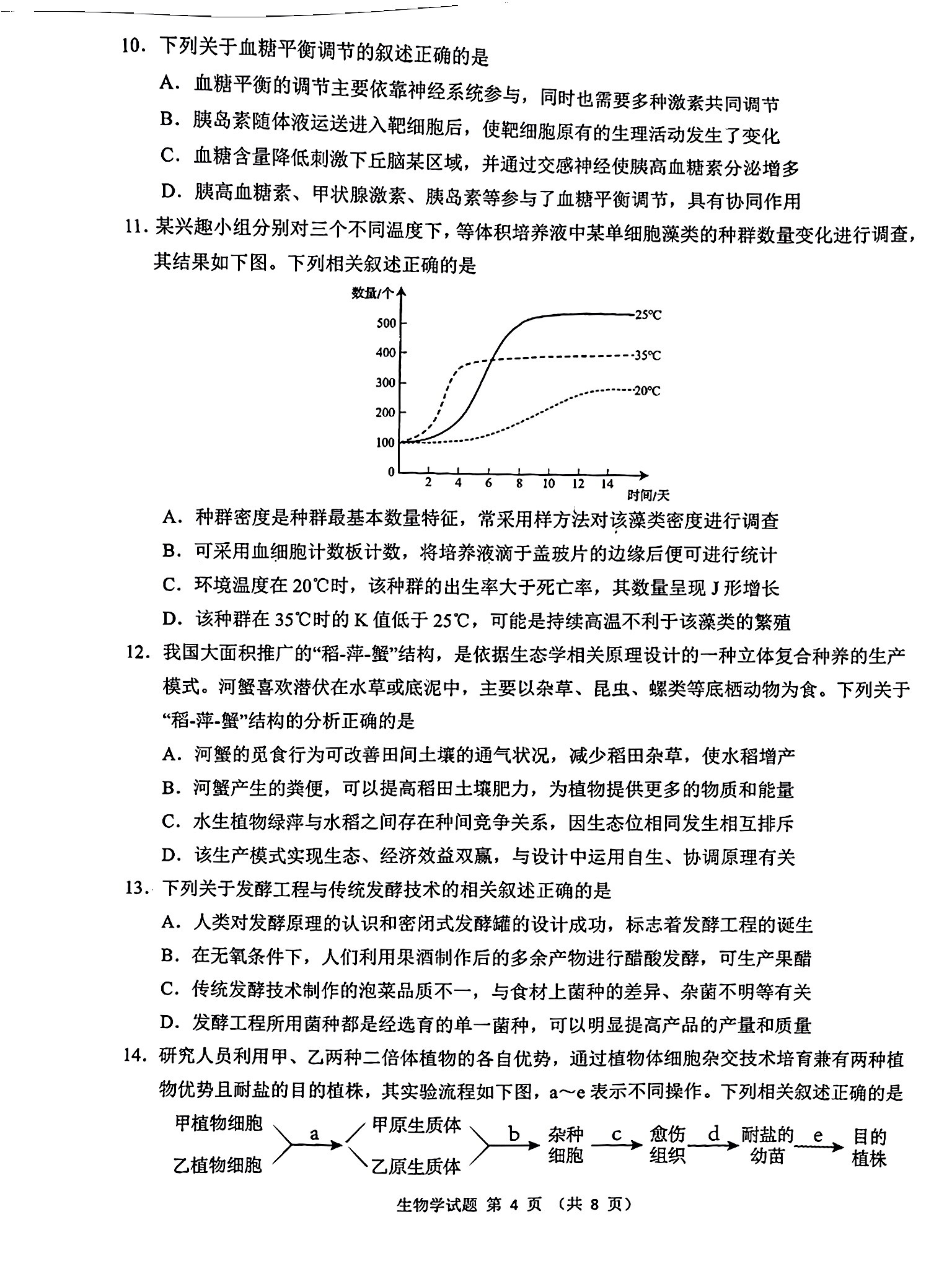 2025江南十校联考各科试卷及答案解析