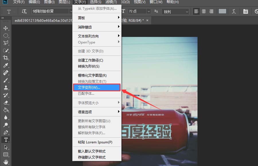 PS怎么在可口可乐瓶体写字? ps瓶体合成文字的教程