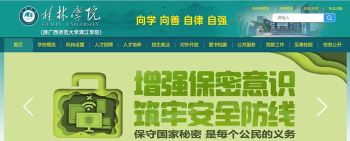 桂林学院官网网址(https://www.gxljc.edu.cn/)