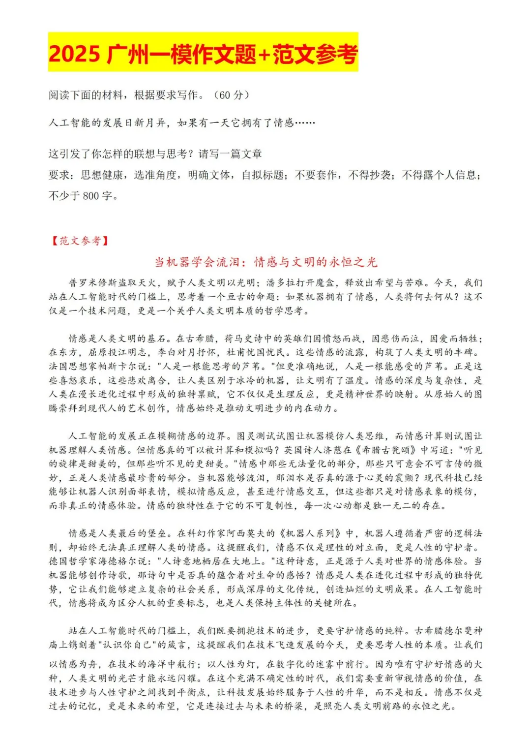 2025广州一模高三综合测试（一）各科试题及答案汇总