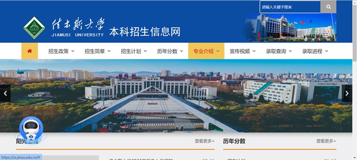 佳木斯大学本科招生网入口(https://zs.jmsu.edu.cn/)