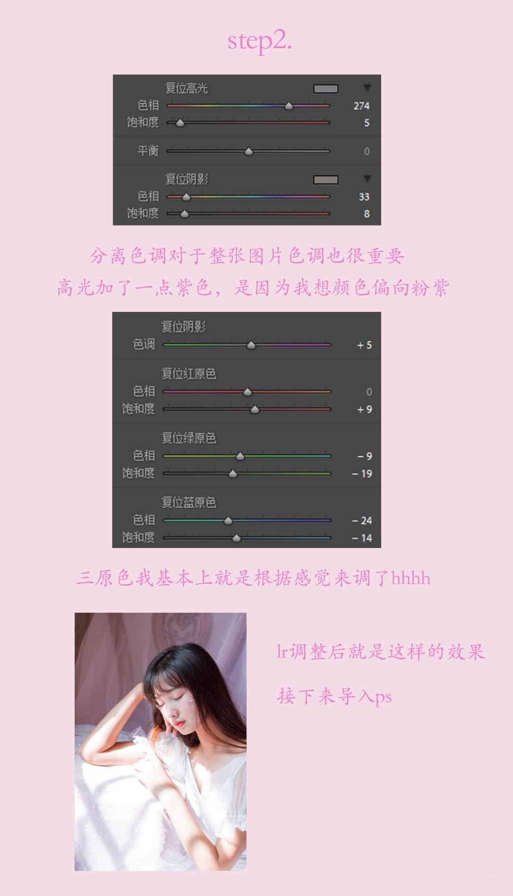 LR与PS后期教程 教你修出粉嫩少女风格