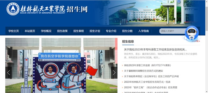 桂林航天工业学院招生网入口(https://zsw.guat.edu.cn/)