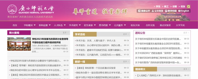 广西师范大学官网网址(https://www.gxnu.edu.cn/)