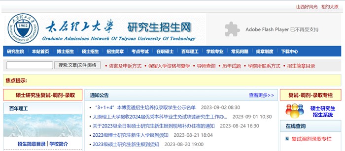 太原理工大学研究生招生网入口(http://yz.tyut.edu.cn/)