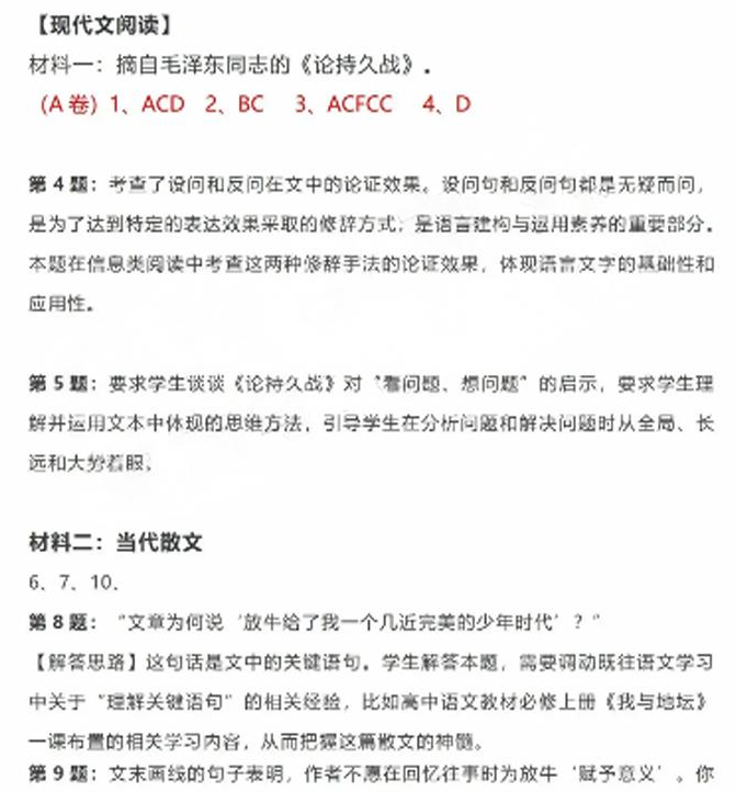 2024年新高考全国一卷语文试题及答案解析