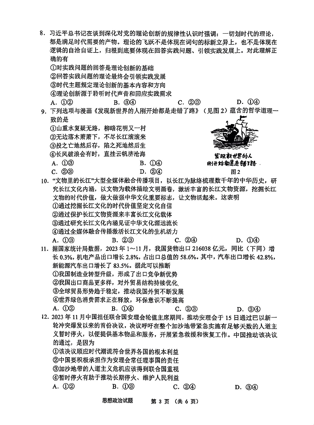 2025江南十校联考各科试卷及答案解析