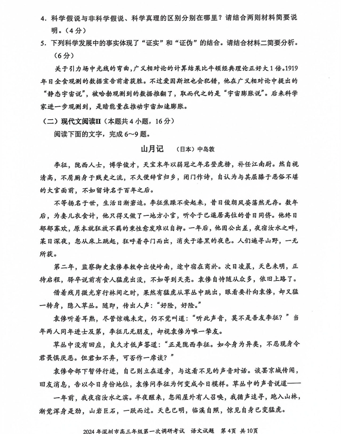 2024年深圳一模各科试卷及参考答案解析（已更新）