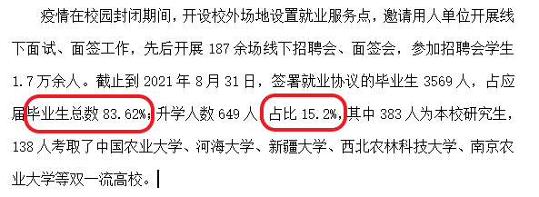 新疆农业大学就业率及就业前景怎么样,好就业吗?