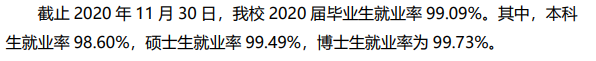 西安交通大学就业率及就业前景怎么样,好就业吗?