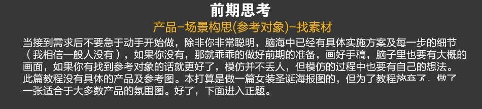 PS合成漂亮的圣诞海报