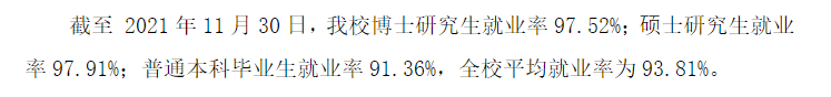 浙江工业大学就业率及就业前景怎么样,好就业吗?