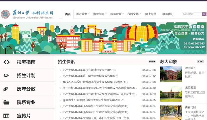 苏州大学本科招生网入口(https://zsb.suda.edu.cn/)